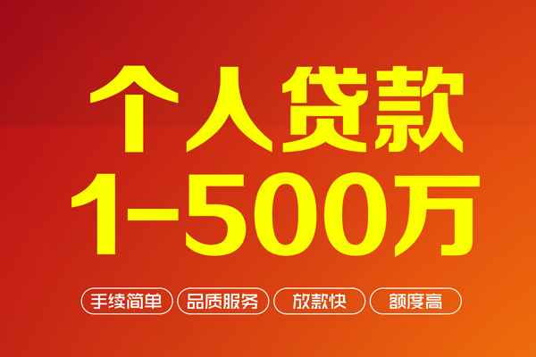 昆明民间借贷_昆明私人借款_昆明私人短借当天下款拿钱