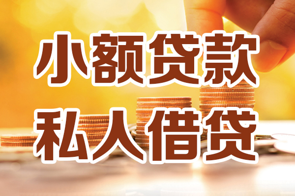 昆明急用钱周转-昆明大额空放